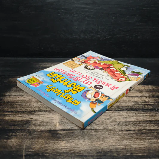 ครอบครัวตึ๋งหนืด ตอน เอาชีวิตรอดด้วยเงิน 30 บาท รูปที่ 5