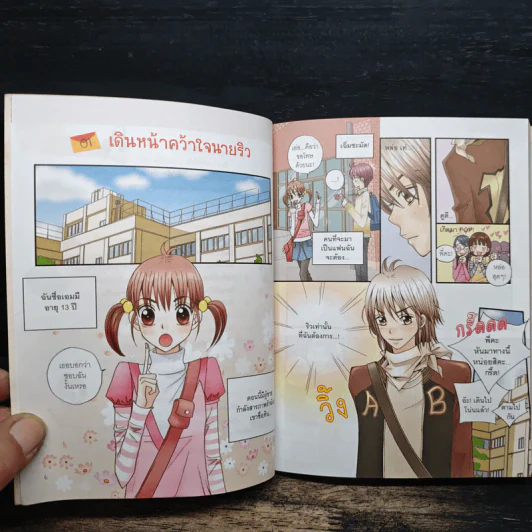 วัยใสกับมารยาทมัดใจเพื่อน รูปที่ 8