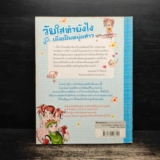 วัยใสทำยังไงเมื่อเป็นหนุ่มสาว รูปที่ 2
