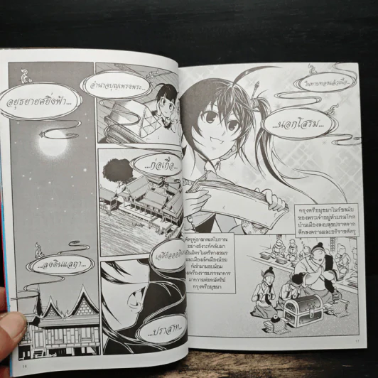 เจ้าฟ้ากุลฑลเจ้าฟ้ามงกุฎ:กับบทพระนิพนธ์เรื่องอิเหนา (ฉบับการ์ตูน) รูปที่ 8
