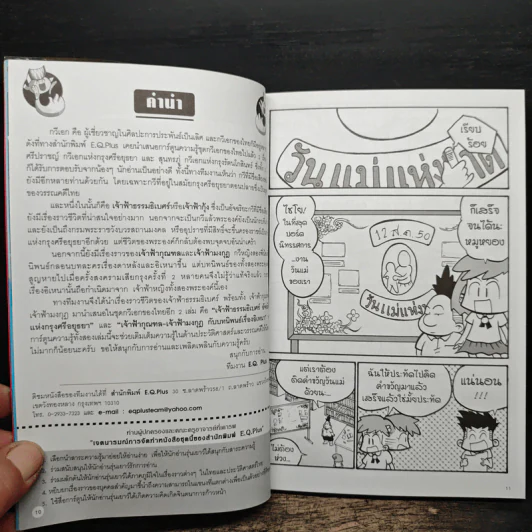เจ้าฟ้ากุลฑลเจ้าฟ้ามงกุฎ:กับบทพระนิพนธ์เรื่องอิเหนา (ฉบับการ์ตูน) รูปที่ 7