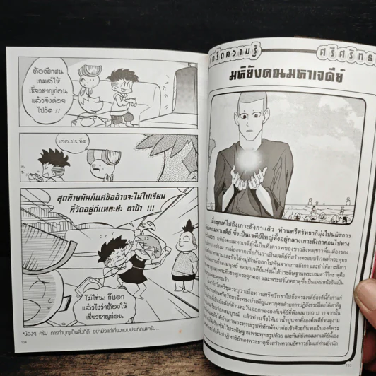 การ์ตูนความรู้ ประวัติศาสตร์ ชุด วีรชนไทย 4 พระมหาเถรศรีศรัทธา รูปที่ 9