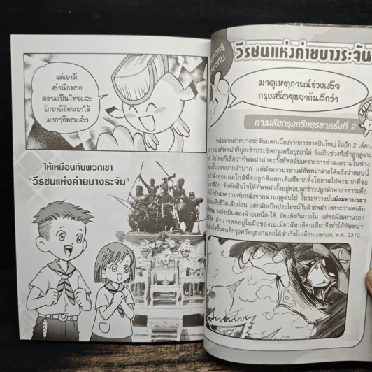 การ์ตูนความรู้ ชุด วีรชนไทย ค่ายบางระจัน รูปที่ 9