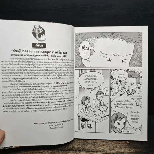 การ์ตูนความรู้ ชุด วีรชนไทย ค่ายบางระจัน รูปที่ 7