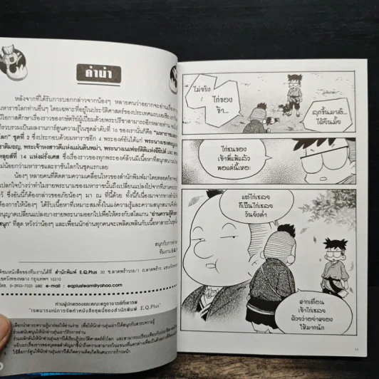 การ์ตูนความรู้ ประวัติศาสตร์ ชุด มหาราชและราชันโลก 2 บุเรงนอง กษัตริย์ยอดนักรบแห่งหงสา รูปที่ 7