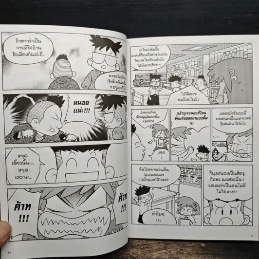 การ์ตูนความรู้ ประวัติศาสตร์ ชุด มหาราชและราชันโลก 2 บุเรงนอง กษัตริย์ยอดนักรบแห่งหงสา รูปที่ 8