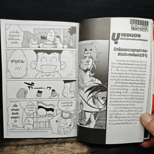 การ์ตูนความรู้ ประวัติศาสตร์ ชุด มหาราชและราชันโลก 2 บุเรงนอง กษัตริย์ยอดนักรบแห่งหงสา รูปที่ 9