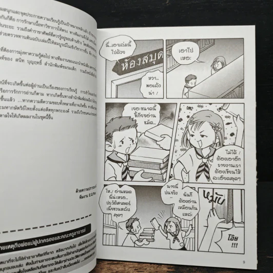 การ์ตูนความรู้ ชุด มหาราชไทย สมเด็จพระนเรศวรมหาราช รูปที่ 7