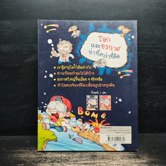 70 ความรู้ครอบจักรวาลชวนฮาก๊าก รูปที่ 2