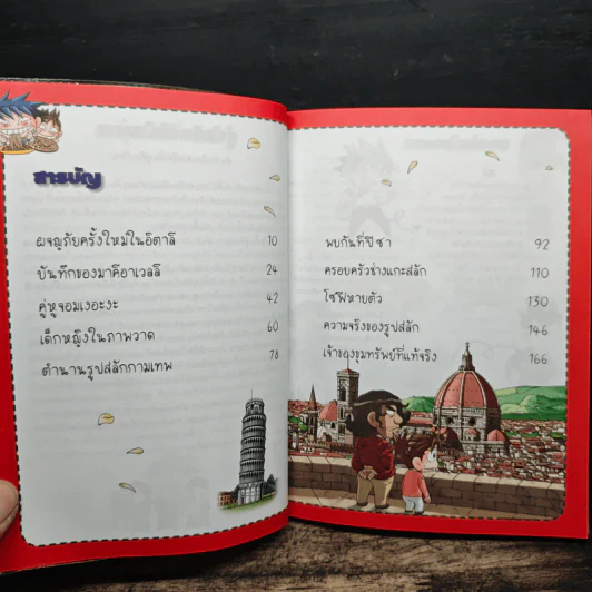 ล่าขุมทรัพย์สุดขอบฟ้าในอิตาลี 2 รูปที่ 7