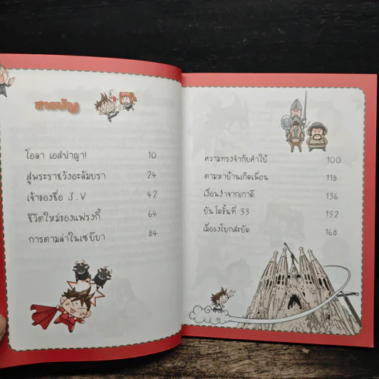 ล่าขุมทรัพย์สุดขอบฟ้าในสเปน รูปที่ 7