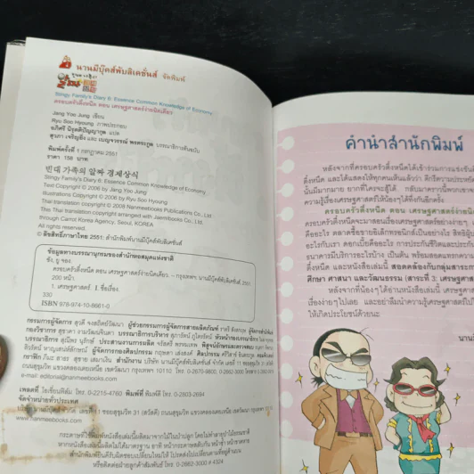 ครอบครัวตึ๋งหนืด ตอน เศรษฐศาสตร์ง่ายนิดเดียว รูปที่ 6