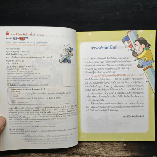ครอบครัวตึ๋งหนิด ตอน บัญญัติตึ๋งหนืด 100 ประการ รูปที่ 6