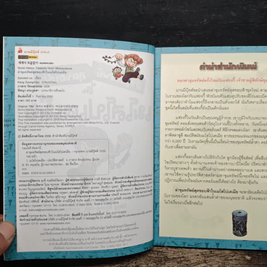 ล่าขุมทรัพย์สุดขอบฟ้าในเมโสโปเตเมีย รูปที่ 6