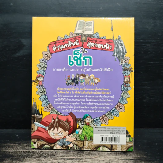 ล่าขุมทรัพย์สุดขอบฟ้าในเช็ก รูปที่ 2