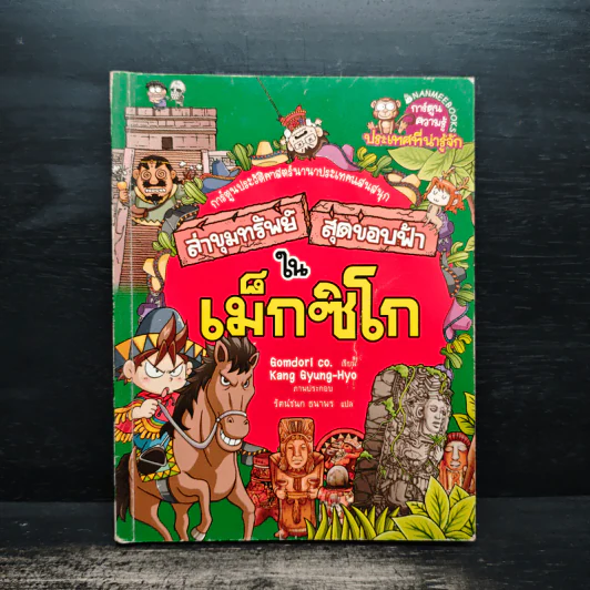 ล่าขุมทรัพย์สุดขอบฟ้าในเม็กซิโก รูปที่ 1