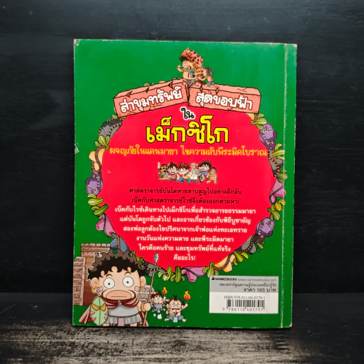 ล่าขุมทรัพย์สุดขอบฟ้าในเม็กซิโก รูปที่ 2