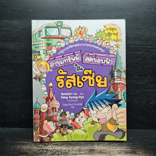 ล่าขุมทรัพย์สุดขอบฟ้าในรัสเซีย รูปที่ 1