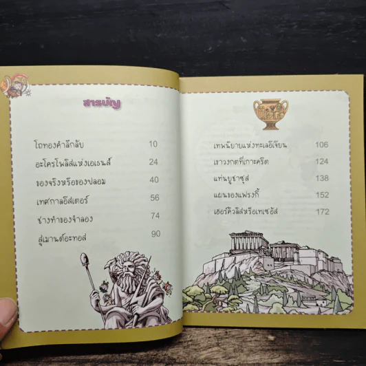 ล่าขุมทรัพย์สุดขอบฟ้าในกรีซ รูปที่ 7