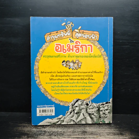 ล่าขุมทรัพย์สุดขอบฟ้าในอเมริกา รูปที่ 2