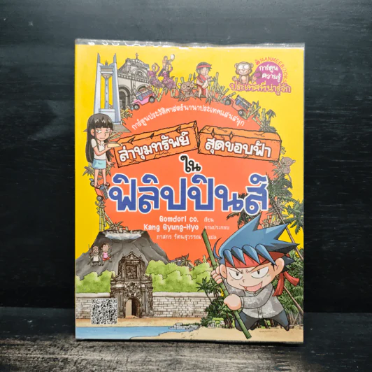 ล่าขุมทรัพย์สุดขอบฟ้าในฟิลิปปินส์ รูปที่ 1