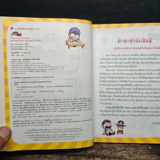 ครอบครัวตึ๋งหนืด ตอน เกมซ่าท้าตึ๋งหนืด - Lee Seung-Hee รูปที่ 6