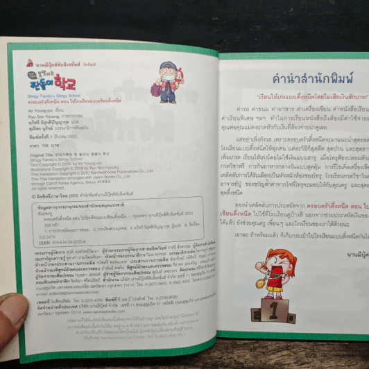 ครอบครัวตึ๋งหนืด 12 ตอน ไปโรงเรียนแบบเซียนตึ๋งหนืด รูปที่ 6