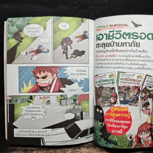 เอาชีวิตรอดในบ้านมหาภัย 2 รูปที่ 9