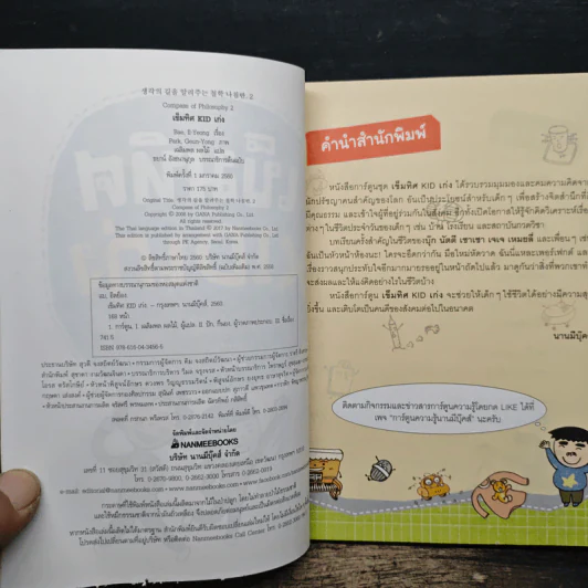 เข็มทิศ KID เก่ง รูปที่ 6