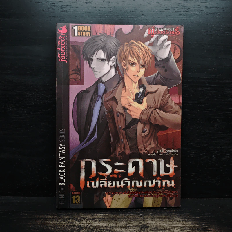 กระดาษเปลี่ยนวิญญาณ - วาฬน้ำเงิน รูปที่ 1