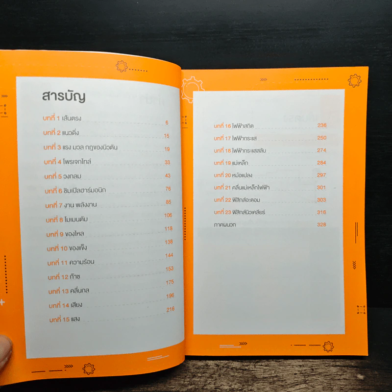 จำสูตรได้ ใช้สูตรเป็น ฟิสิกส์ ม.ปลาย รูปที่ 7