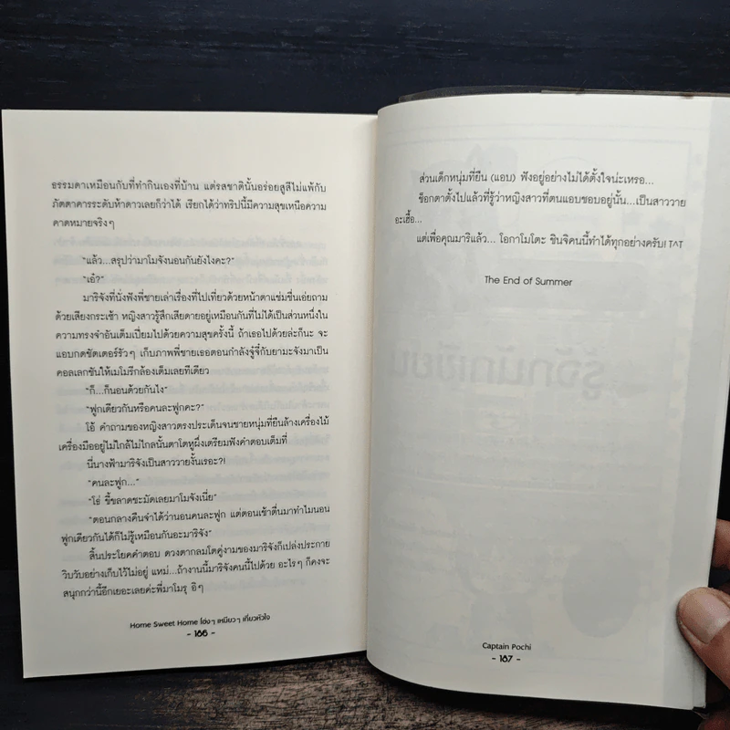 Home Sweet Home โฮ่งๆ เหมียวๆ เกี่ยวหัวใจ - Captain Pochi รูปที่ 8