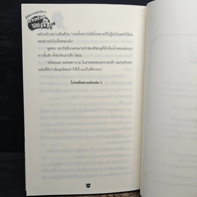 ซีรีส์ครอบครัวปิศาจ 1 ครอบครัวผมไม่ใช่คน รูปที่ 9