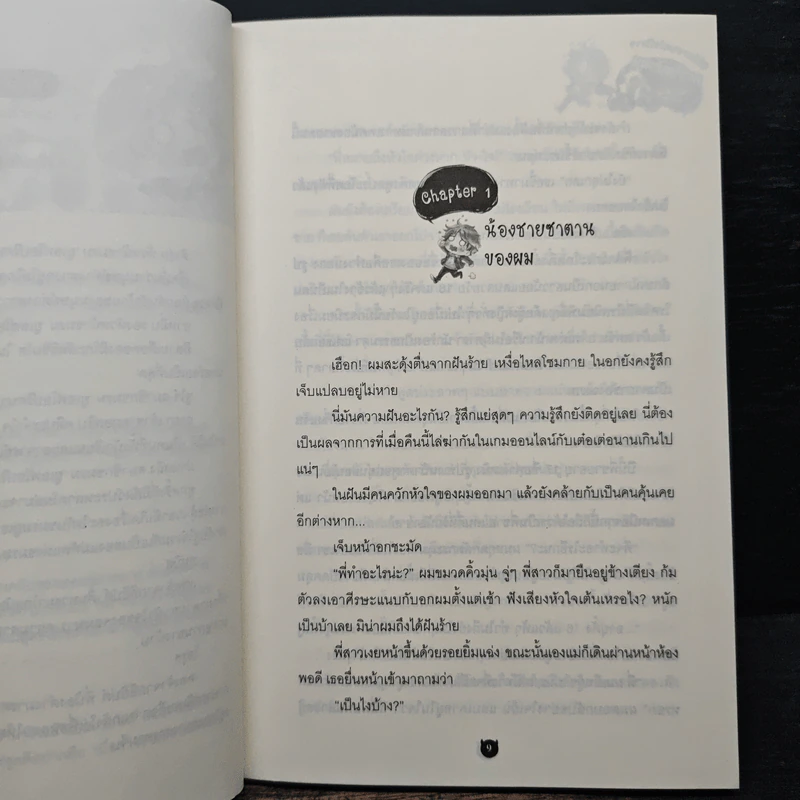 ซีรีส์ครอบครัวปิศาจ 1 ครอบครัวผมไม่ใช่คน รูปที่ 7