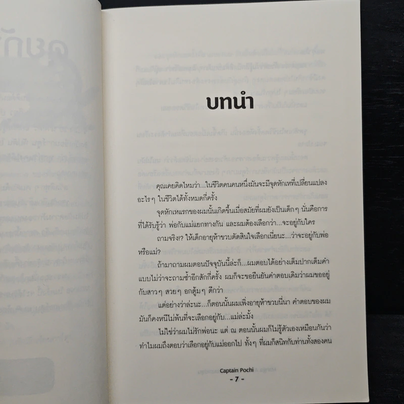 Manga Addict วุ่นรักนักเขียนการ์ตูน - Captain Pochi รูปที่ 6