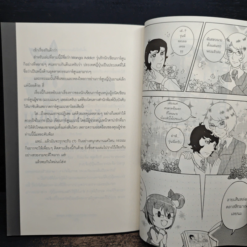 Manga Addict วุ่นรักนักเขียนการ์ตูน - Captain Pochi รูปที่ 7