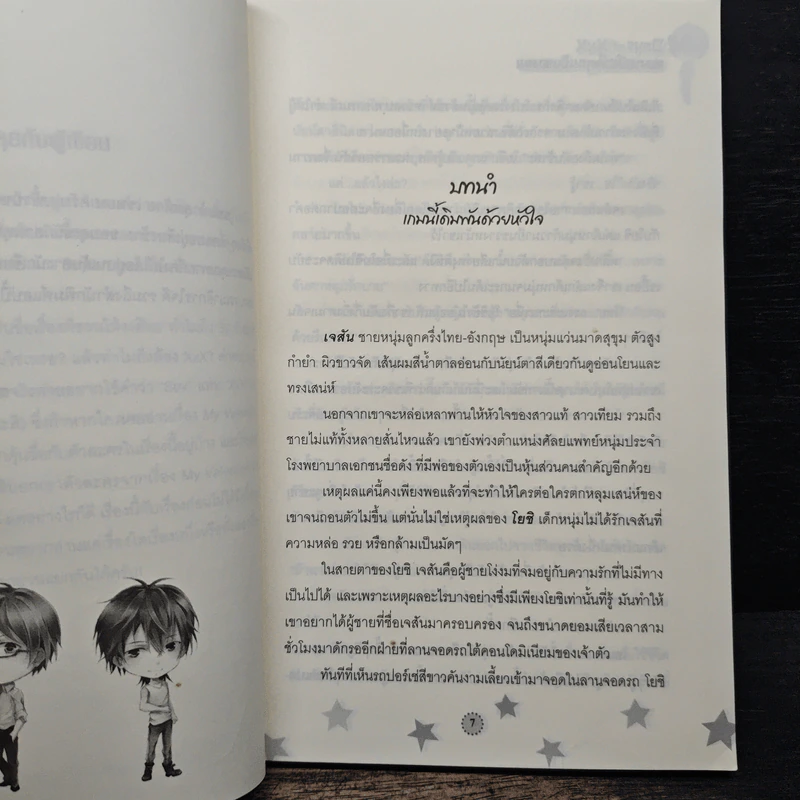32 Days of XxX จบเกมนี้ขอใจคุณเป็นของผม - Pic2Na รูปที่ 7