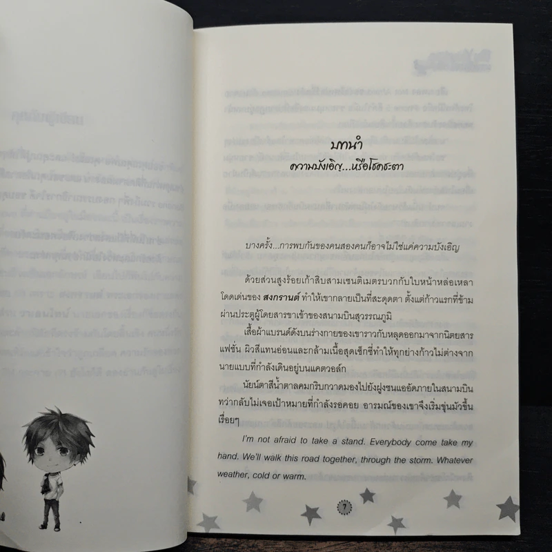 My Valentine นายเป็นของฉัน - Pie2Na รูปที่ 7