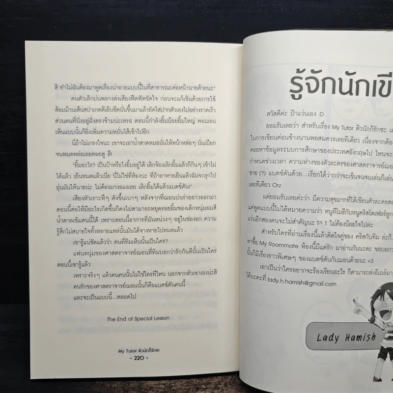 My Tutor ติวนักก็รักซะ - Lady Hemish รูปที่ 8
