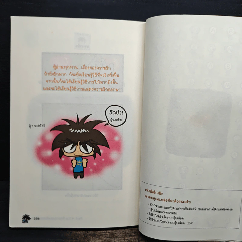กรุ๊ปเลือดบอกนิสัย ฮาได้ใจฉบับการ์ตูน รูปที่ 8
