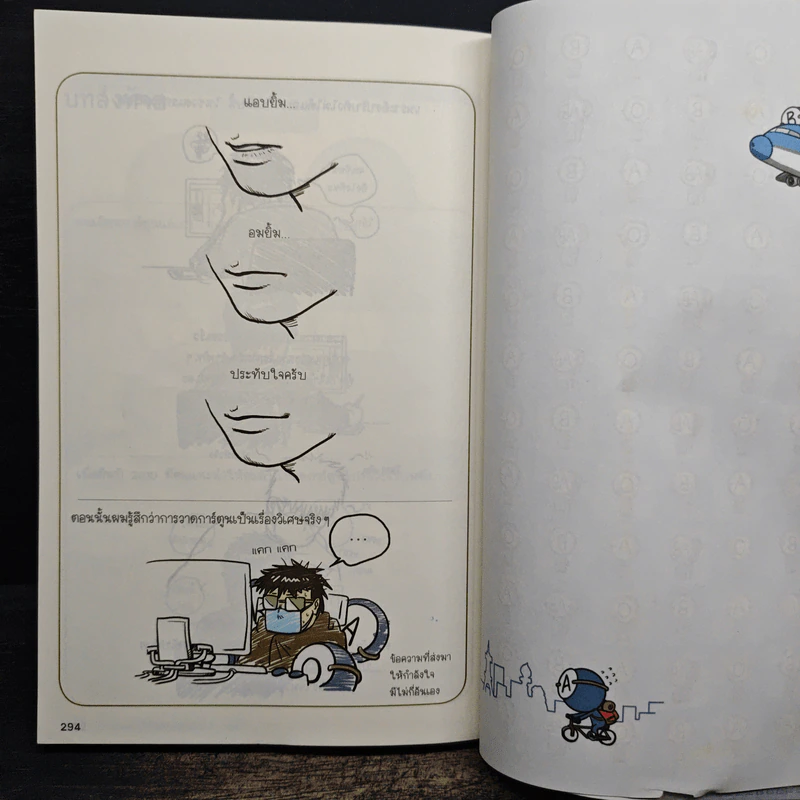 กรุ๊ปเลือดบอกนิสัย ฮาได้ใจ ฉบับการ์ตูน เล่ม 2 รูปที่ 9