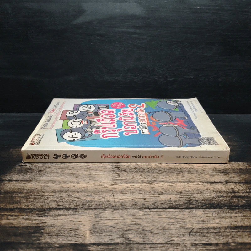 กรุ๊ปเลือดบอกนิสัย ฮาได้ใจ ฉบับการ์ตูน เล่ม 2 รูปที่ 3
