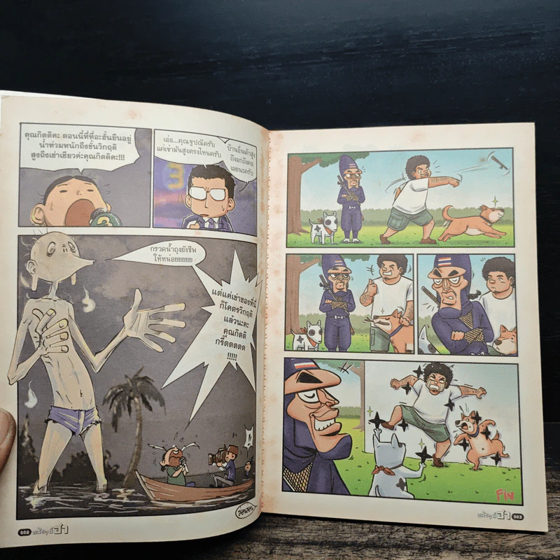 อะไรๆก็ฮา ฉบับ ฮาบิ๊กแก๊ก รูปที่ 7