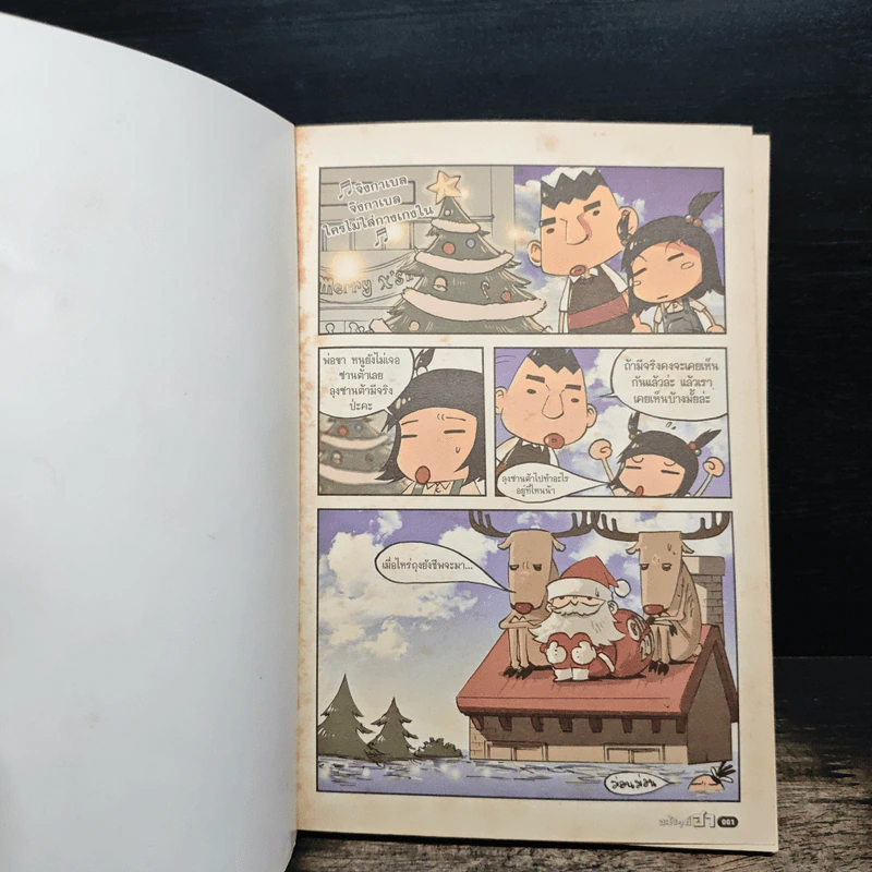 อะไรๆก็ฮา ฉบับ ฮาบิ๊กแก๊ก รูปที่ 6