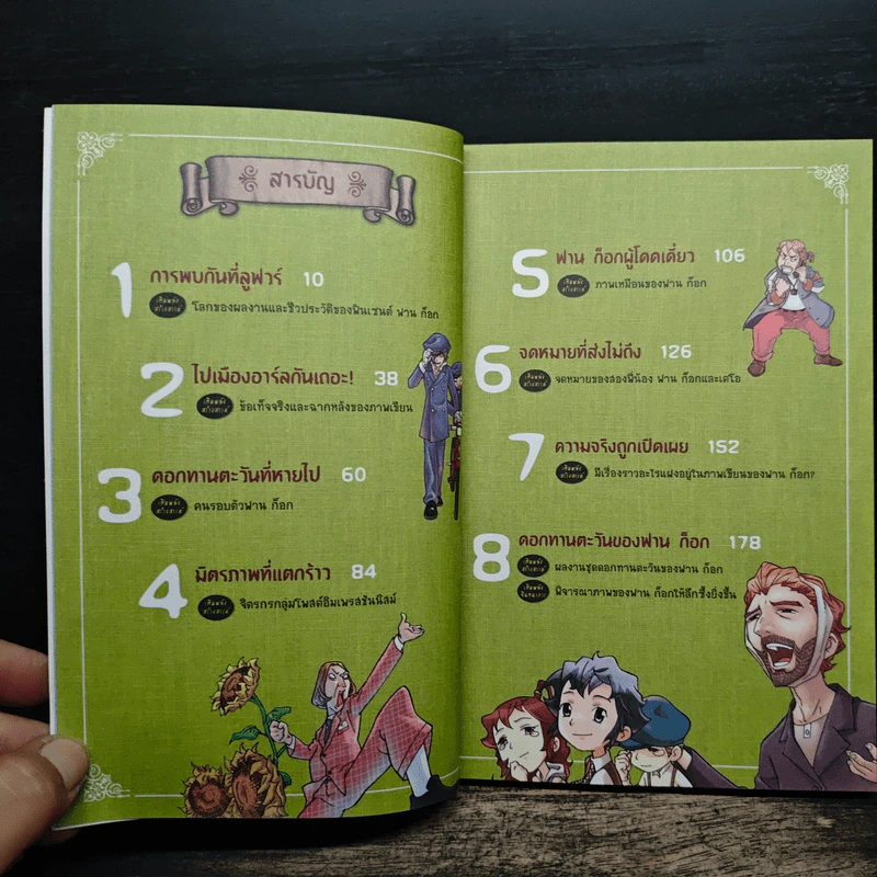 สกัดแผนร้ายทำลายภาพของ ฟาน ก๊อก 1 รูปที่ 7