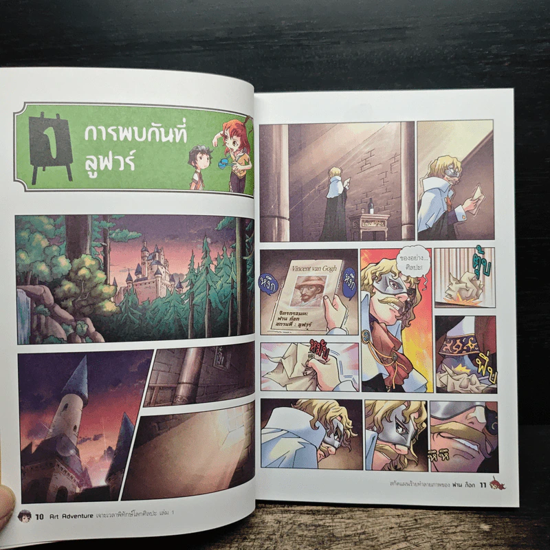 สกัดแผนร้ายทำลายภาพของ ฟาน ก๊อก 1 รูปที่ 8