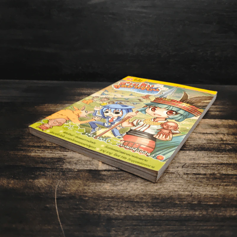 สายลับ ภูตอาเซียน 9 รวมพลังสายลับภูตฯ - E.Q. Plus Publishing รูปที่ 3