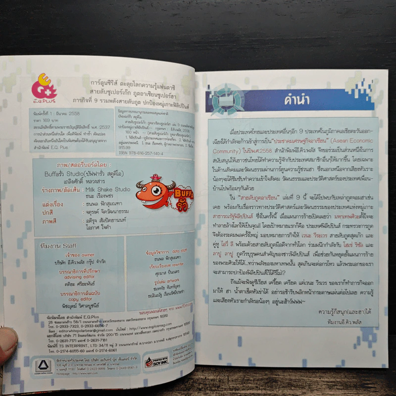 สายลับ ภูตอาเซียน 9 รวมพลังสายลับภูตฯ - E.Q. Plus Publishing รูปที่ 7
