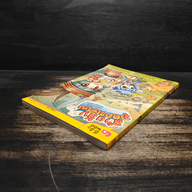 สายลับ ภูตอาเซียน 9 รวมพลังสายลับภูตฯ - E.Q. Plus Publishing รูปที่ 4