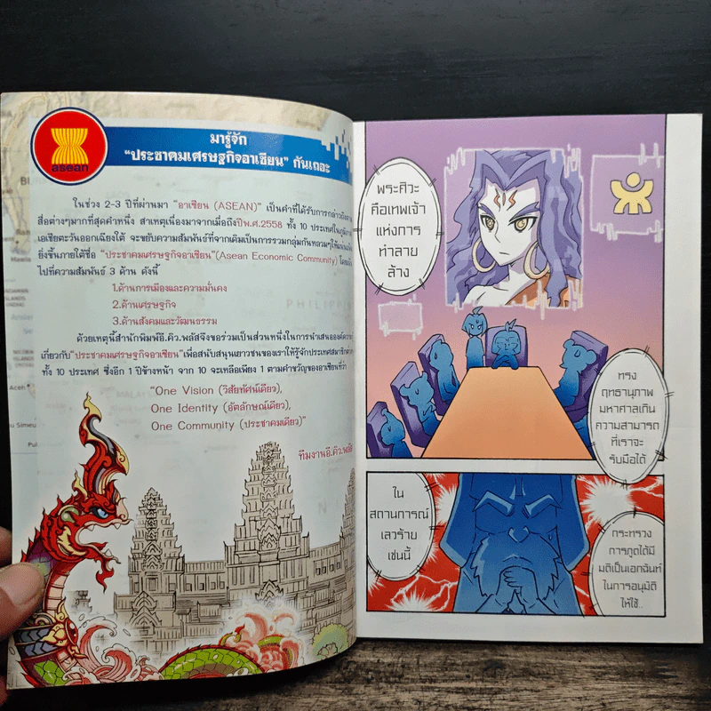 สายลับ ภูตอาเซียน 9 รวมพลังสายลับภูตฯ - E.Q. Plus Publishing รูปที่ 6